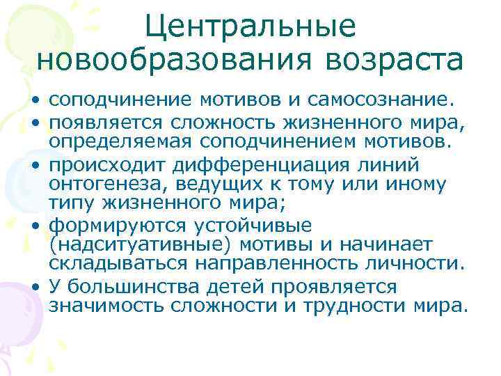 Психологические новообразования дошкольного возраста презентация