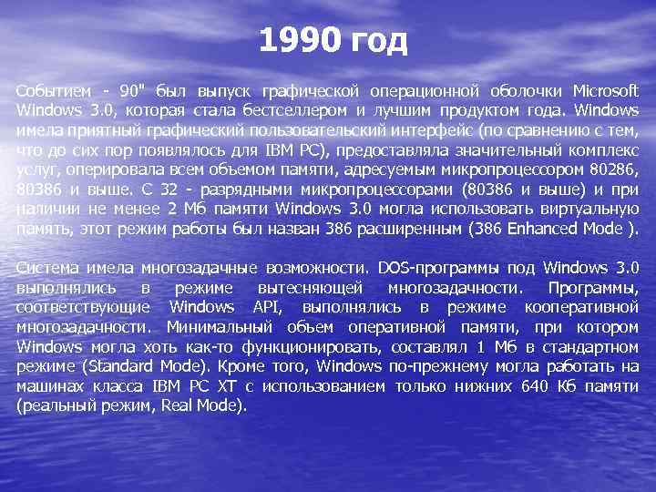 1990 год Событием - 90