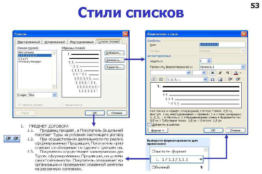 Стили списков 53 