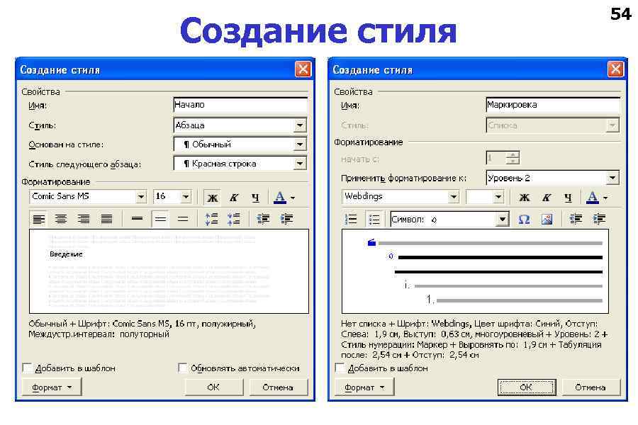 Создание стиля 54 