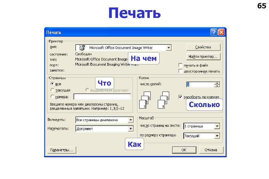 65 Печать На чем Что Сколько Как 