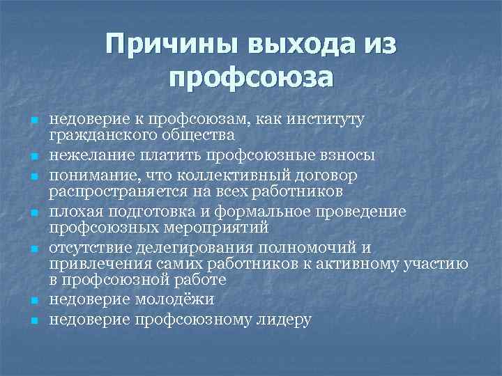 Заявление выход из профсоюза образец