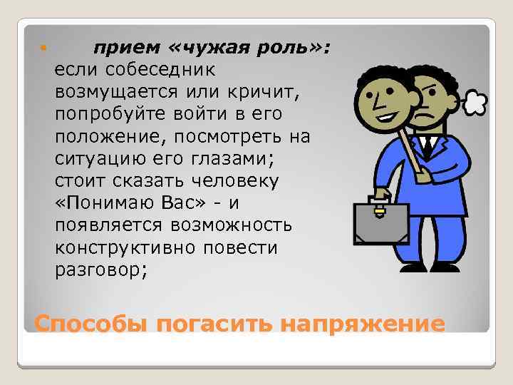 Прием прием друзья. Чужая роль. Роль чужого слова это. Прием чужого слова. Чужая роль картинки.