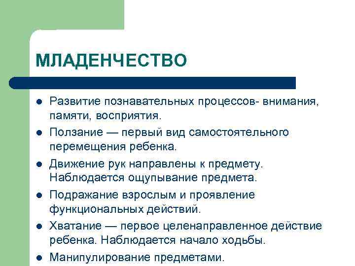 Формирование познавательного процесса