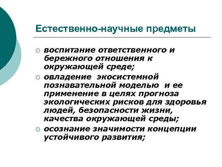 Естественно научный предмет что это. Естественно-научные предметы. Естественно-научный.