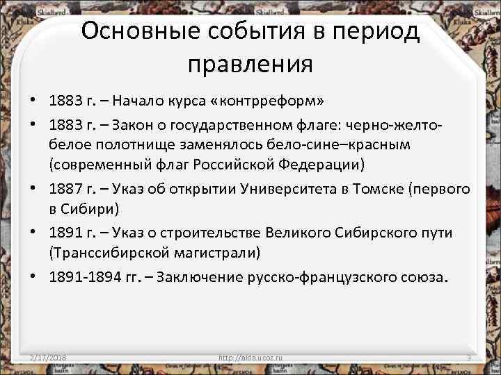 Презентация экономическое развитие в годы правления александра 3