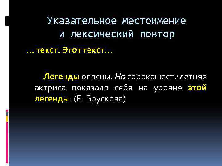 Лексическое местоимение. Указательное местоимение и лексический повтор. Указательное местоимение и лексический повтор примеры. Лексический повтор местоименный повтор. Лексические повторы примеры в местоимениях.