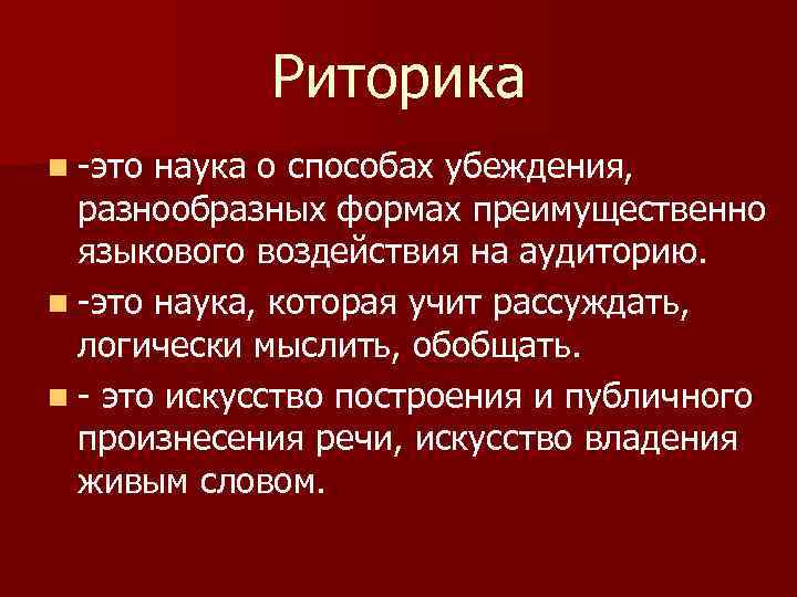 Социальное красноречие