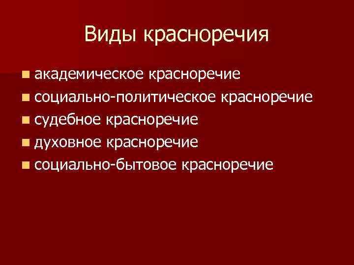 Правила высшего красноречия