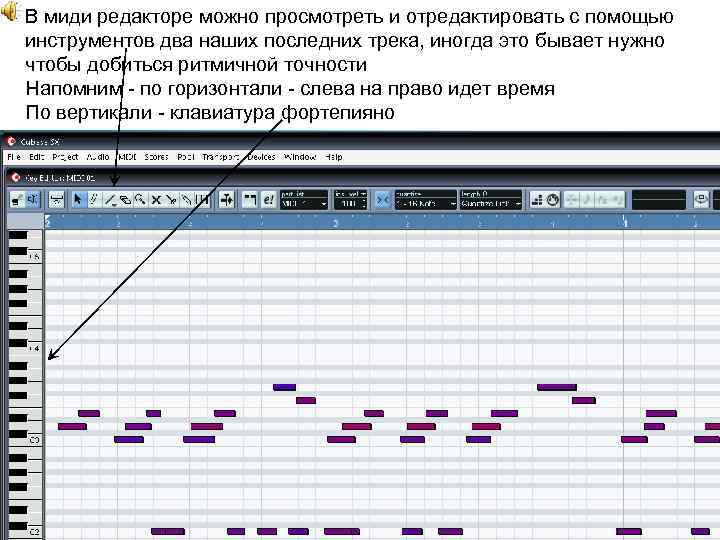 В миди редакторе можно просмотреть и отредактировать с помощью инструментов два наших последних трека,