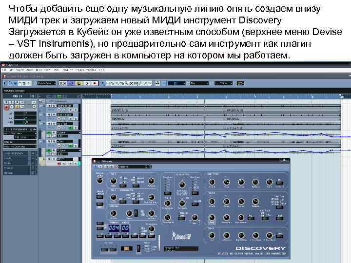 Чтобы добавить еще одну музыкальную линию опять создаем внизу МИДИ трек и загружаем новый