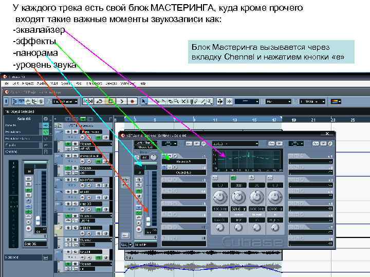 У каждого трека есть свой блок МАСТЕРИНГА, куда кроме прочего входят такие важные моменты