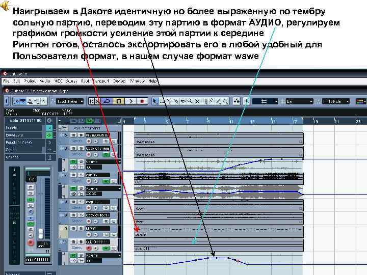 Наигрываем в Дакоте идентичную но более выраженную по тембру сольную партию, переводим эту партию