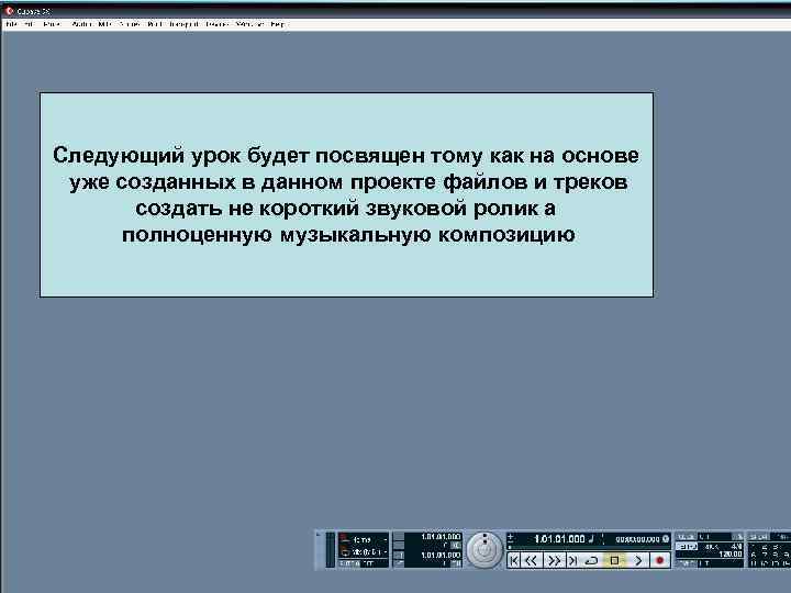 Следующий урок будет посвящен тому как на основе уже созданных в данном проекте файлов