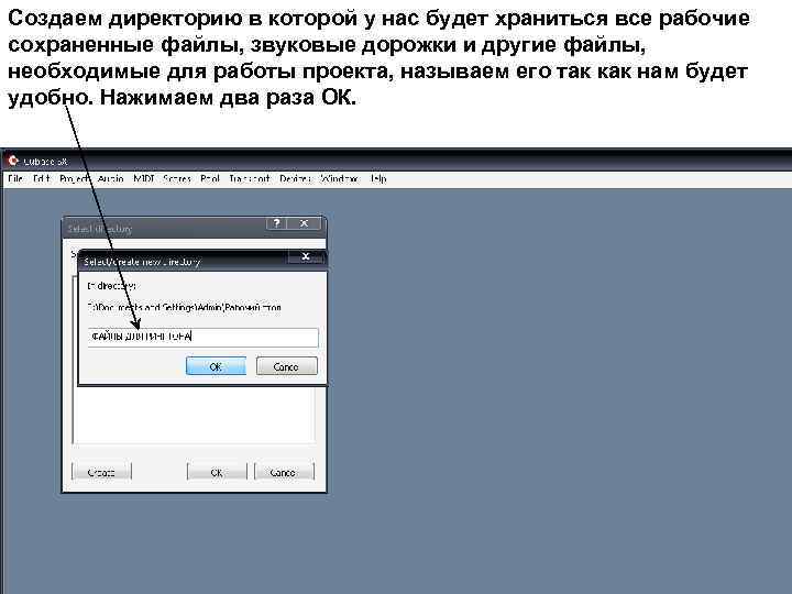 Создаем директорию в которой у нас будет храниться все рабочие сохраненные файлы, звуковые дорожки