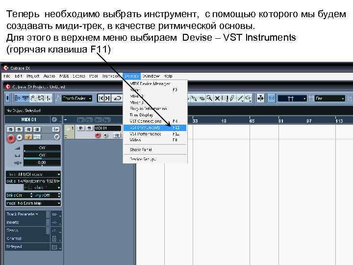 Теперь необходимо выбрать инструмент, с помощью которого мы будем создавать миди-трек, в качестве ритмической