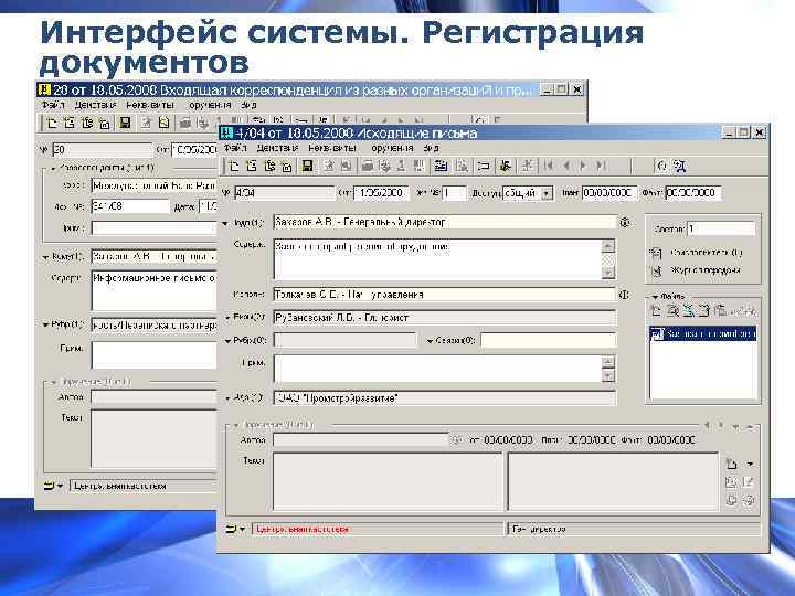 Место регистрации документа. Интерфейс системы. Интерфейсная система. Интерфейс подсистемы. Система дело Интерфейс.