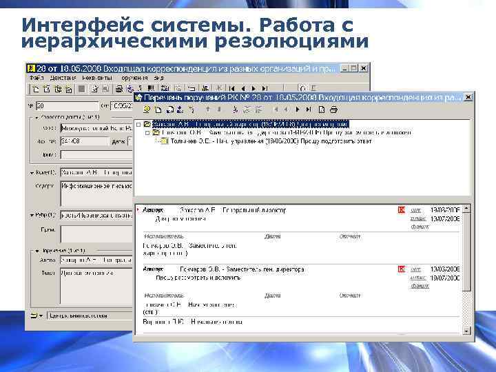 Интерфейс системы. Работа с иерархическими резолюциями 