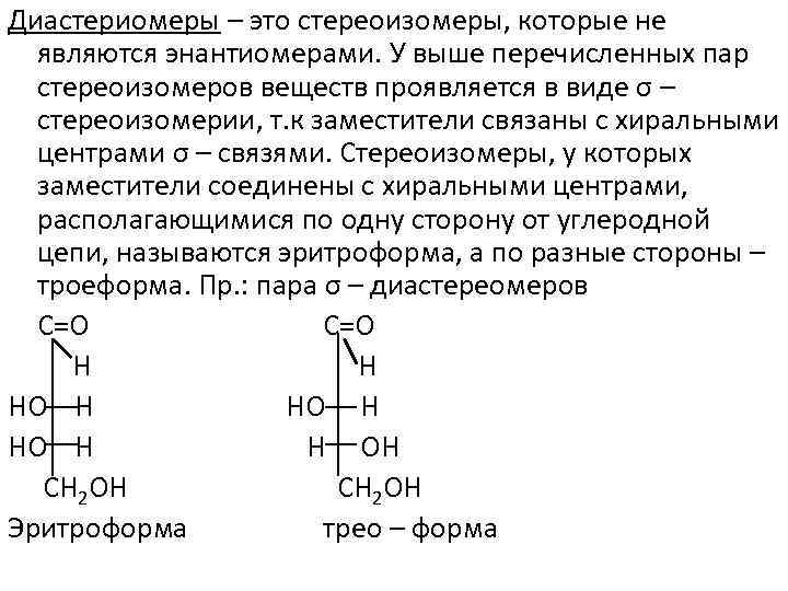 Эпимеры