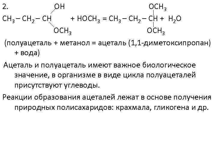 Характерные реакции углеводов