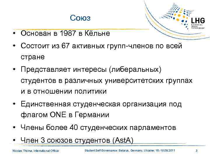 Союз • Основан в 1987 в Кёльне • Состоит из 67 активных групп-членов по