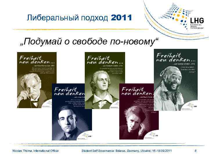 Либеральный подход 2011 „Подумай о свободе по-новому“ Nicolas Thoma, International Officer Student Self Governance: