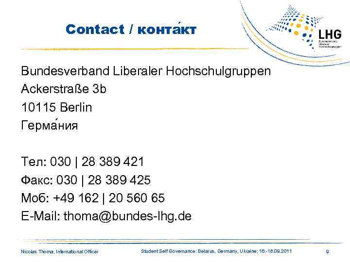 Contact / конта кт Bundesverband Liberaler Hochschulgruppen Ackerstraße 3 b 10115 Berlin Герма ния