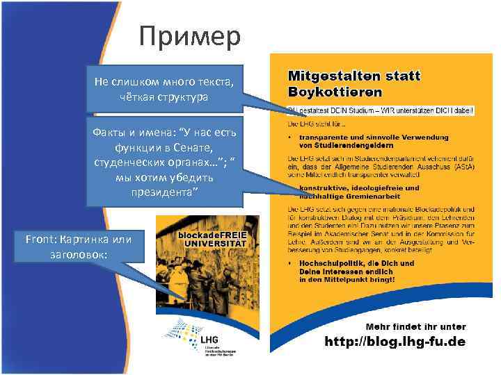 Пример Не слишком много текста, чёткая структура Факты и имена: “У нас есть функции