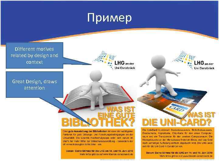 Пример Different motives related by design and context Great Design, draws attention 