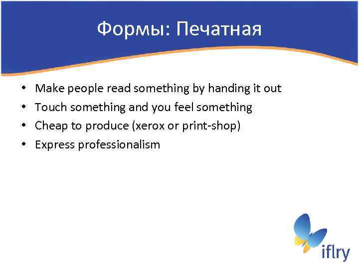 Формы: Печатная • • Make people read something by handing it out Touch something