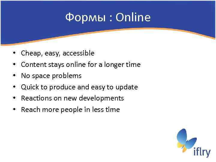 Формы : Online • • • Cheap, easy, accessible Content stays online for a