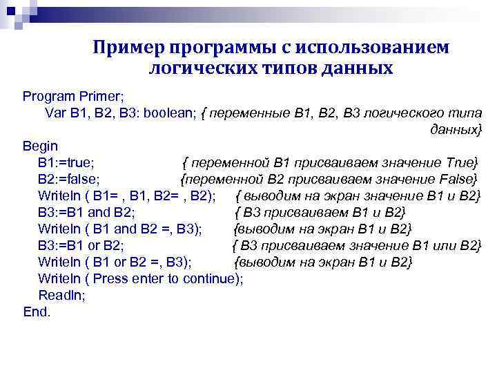 Логический тип данных. Логический Тип данных языка Паскаль. Примеры программ. Логические переменные в Паскале. Логический Тип данных пример.