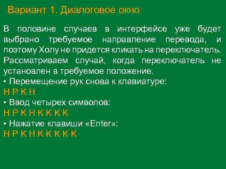 Вариант 1. Диалоговое окно В половине случаев в интерфейсе уже будет выбрано требуемое направление