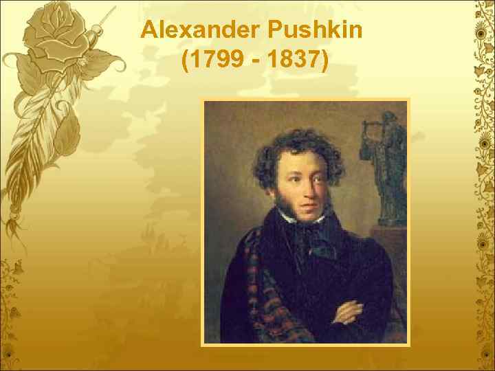 Alexander Pushkin (1799 - 1837) 