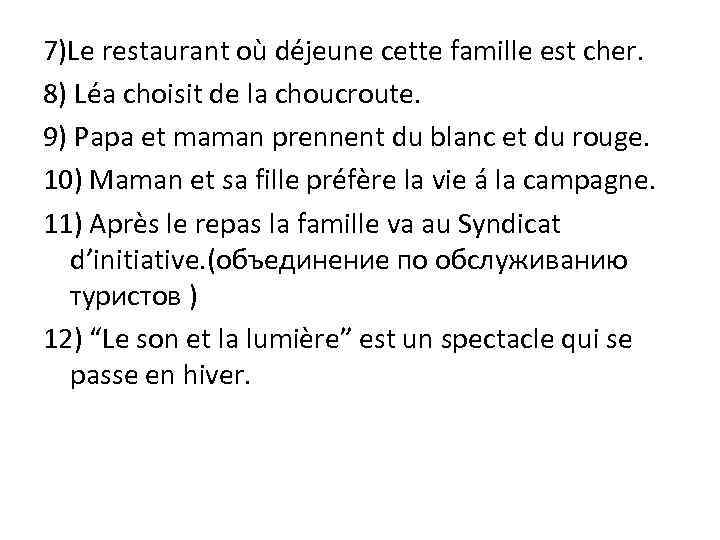 7)Le restaurant où déjeune cette famille est cher. 8) Léa choisit de la choucroute.