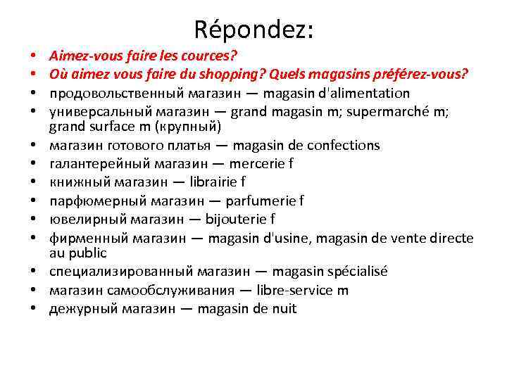 Répondez: • • • • Aimez-vous faire les cources? Où aimez vous faire du