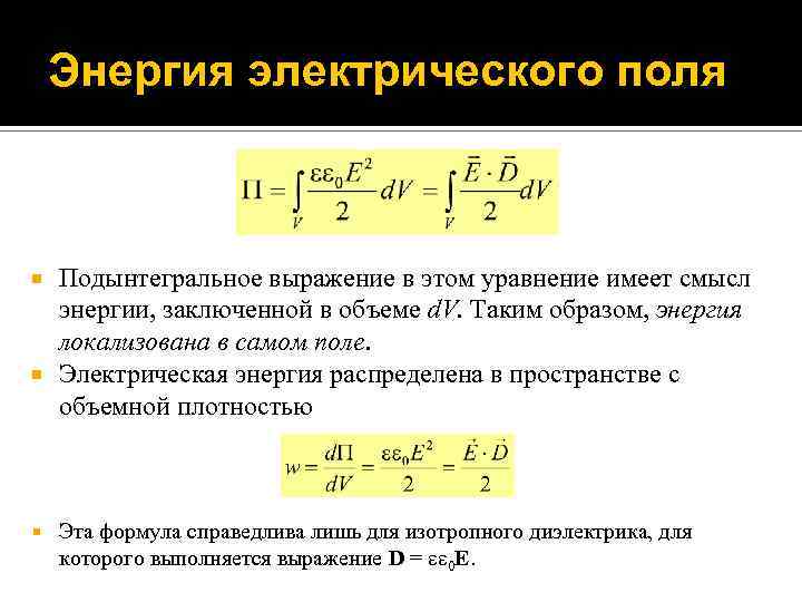 Физический смысл энергии