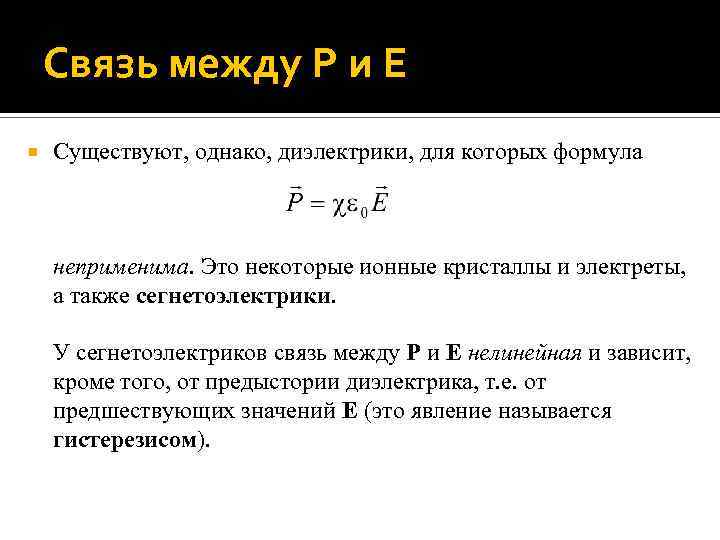 P между. Связь между p и e. Связь между векторами d e p. Связь векторов e d p. Связь d и e.