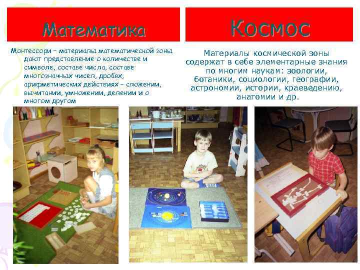 Математика Монтессори – материалы математической зоны дают представление о количестве и символе, составе числа,