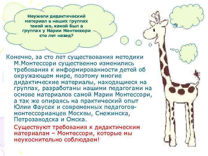 Неужели дидактический материал в наших группах такой же, какой был в группах у Марии