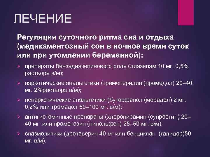 Медикаментозный сон зачем