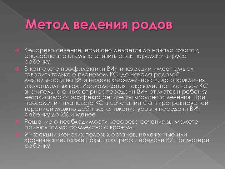 Метод ведения родов Кесарево сечение, если оно делается до начала схваток, способно значительно снизить