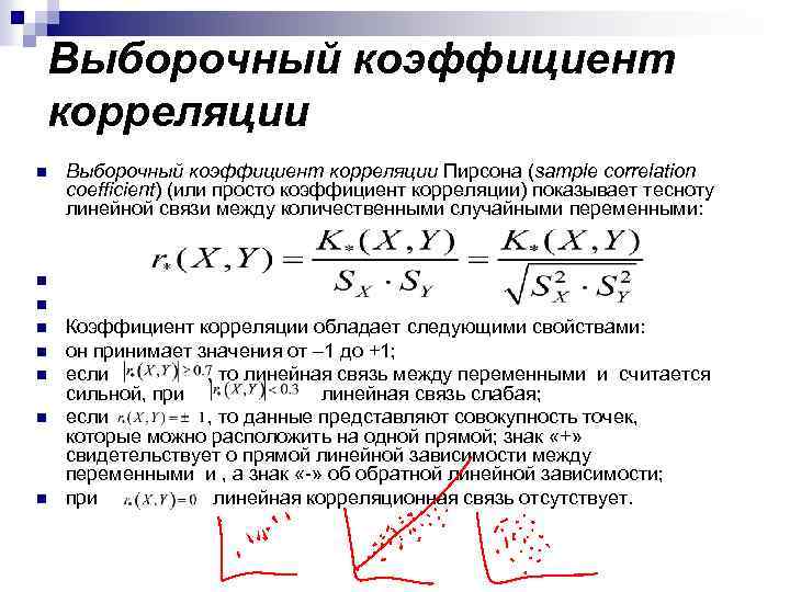 Коэффициент корреляции измеряется в