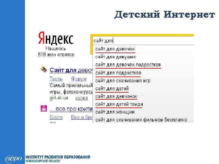 Детский Интернет 