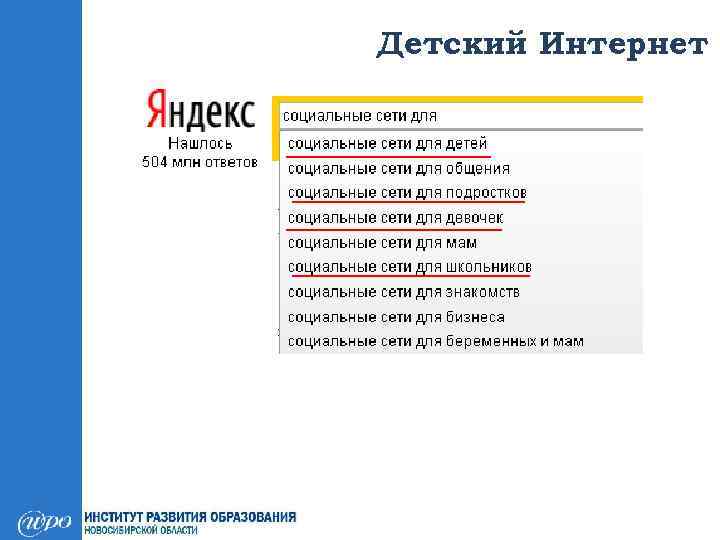 Детский Интернет 