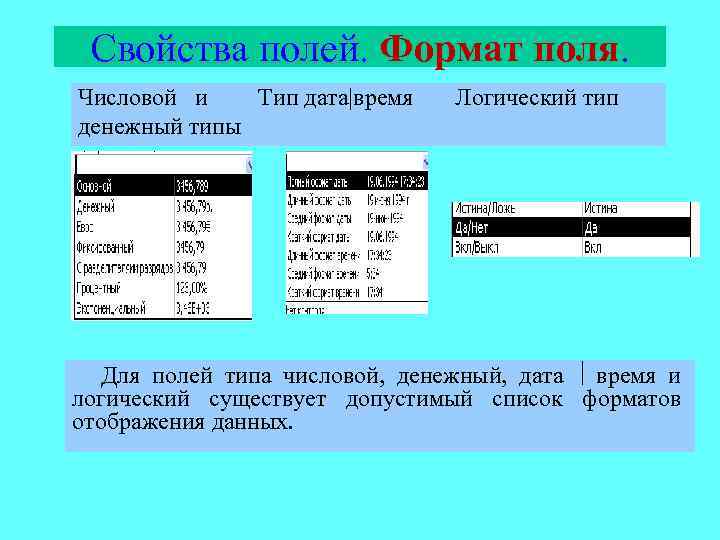 Ключевое поле восстановите схему свойств полей