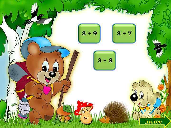 3107 + 3129 + 3118 + далее 