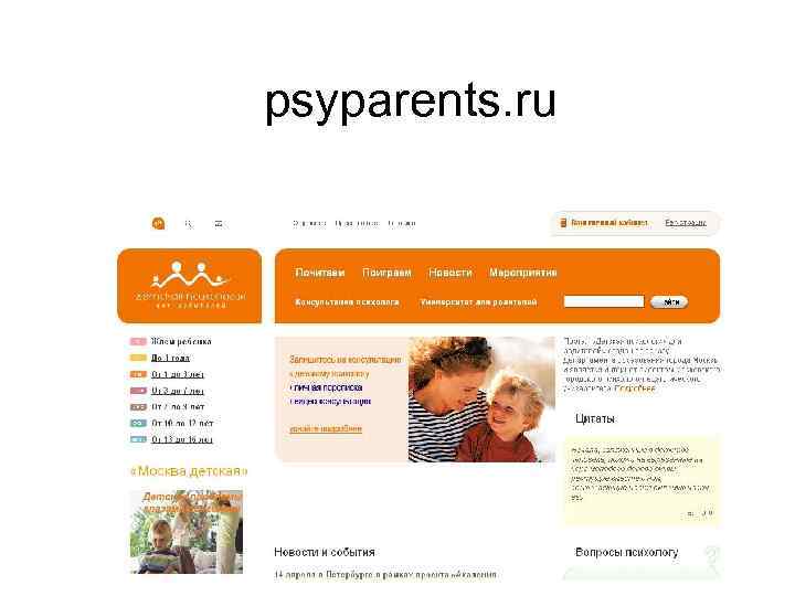 psyparents. ru 