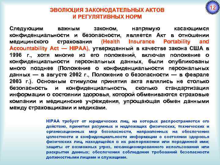 Лекции правовое обеспечение правовой деятельности лекция. Актуальность правового акта. Законодательный акт о медицинской деятельности. Общественное здоровье законодательные акты. Регулятивная норма информационного законодательства.