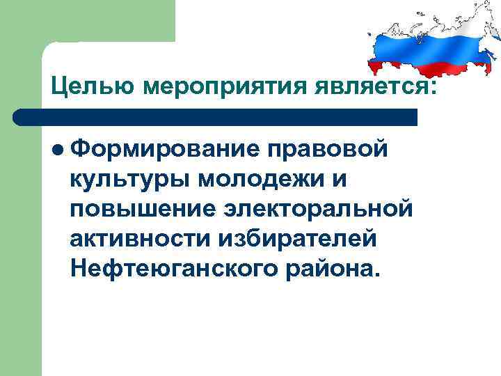 Мероприятий является. Правовая культура молодежи. Проблемы правовой культуры молодежи. Воспитания правовой культуры молодежи. Правовая культура молодёжи в современной России.